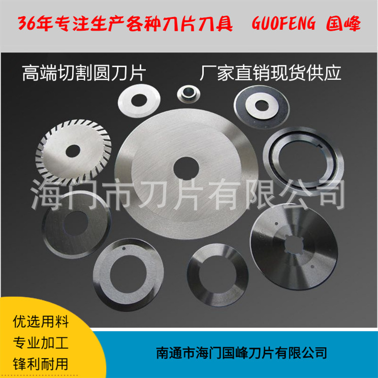 皮革分切圓刀 高精度皮革分切機(jī)刀片 白鋼切布圓刀